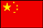 中国語